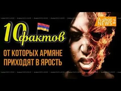 Факты про армян
