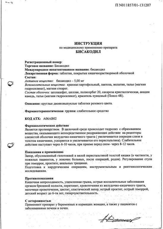 Бисакодил фармакологические эффекты. Бисакодил инструкция. Бисакодил таблетки инструкция. Бисакодил состав препарата.