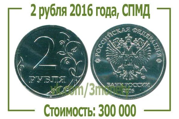 Сколько стоят монеты 2016. 1 Рубль 2016 года СПМД. 2 Рубля 2016 года СПМД. Рубль 2016 СПМД. 1 Рубль 2016 СПМД.