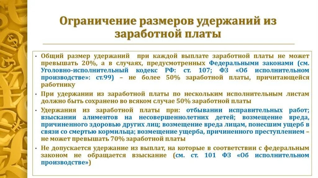 Удержание из доходов должника. Удержание по алиментам из заработной платы. Размер удержания алиментов из заработной платы. Удержание по исполнительному листу из заработной платы. Удержано из ЗП по исполнительным листам.