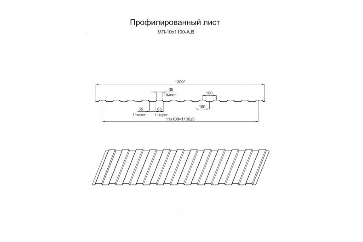 Ширина листа с8 профнастил. Лист 10 размеры. Профнастил оцинкованный с10-1100-0,5. Профлист с10 ширина листа. Профлист с10 рабочая ширина.