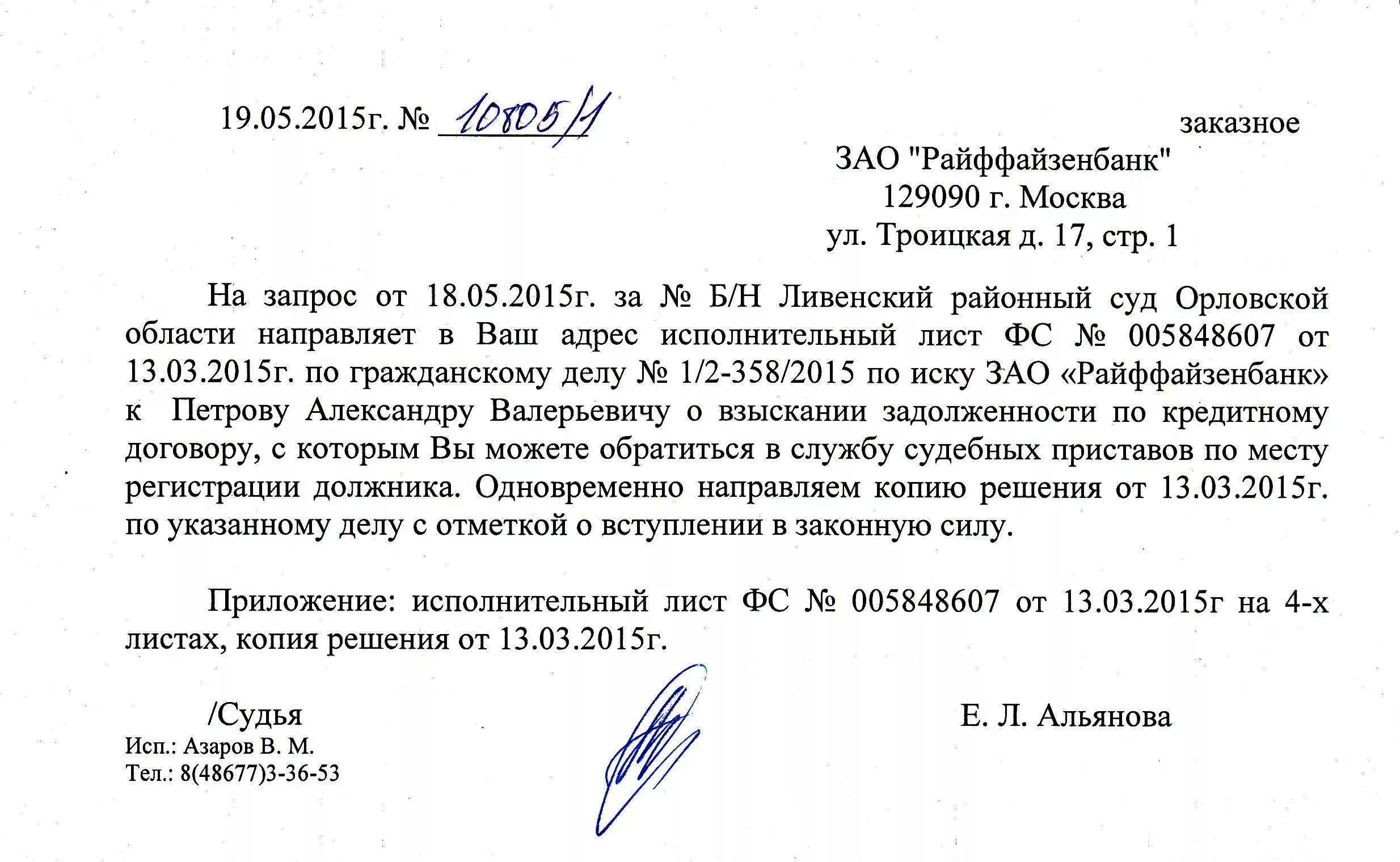 Ответ в суд образец. Ходатайство о выдаче копии решения суда по уголовному делу. Заявление на выдачу копии приговора суда по уголовному делу. Запрос в суд о выдаче копии приговора суда. Запрос в суд о выдаче копии приговора суда по уголовному.