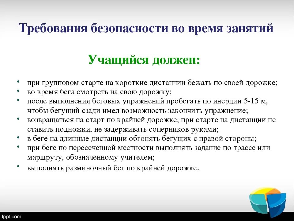 Правила техники безопасности во время бега на короткие дистанции. Бег на короткие дистанции техника безопасности. Техника безопасности Беша. Требования безопасности во время занятий бегом.