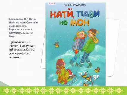 Стих на удмуртском языке для детей