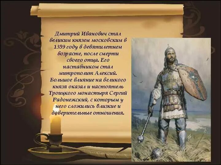 Слово о великом князе московском. Слово о житии Великого князя Дмитрия Ивановича. Слово о житии Дмитрия Донского.