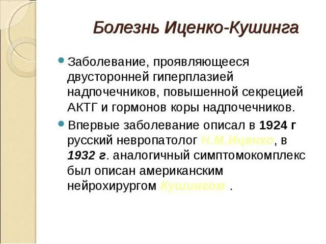 Синдром иценко-кушинга этиология. Синдром иценко кушинга дифференциальная диагностика. Синдром иценко кушинга актг. Болезнь иценко-кушинга причины. Синдром иценко-кушинга этиология.