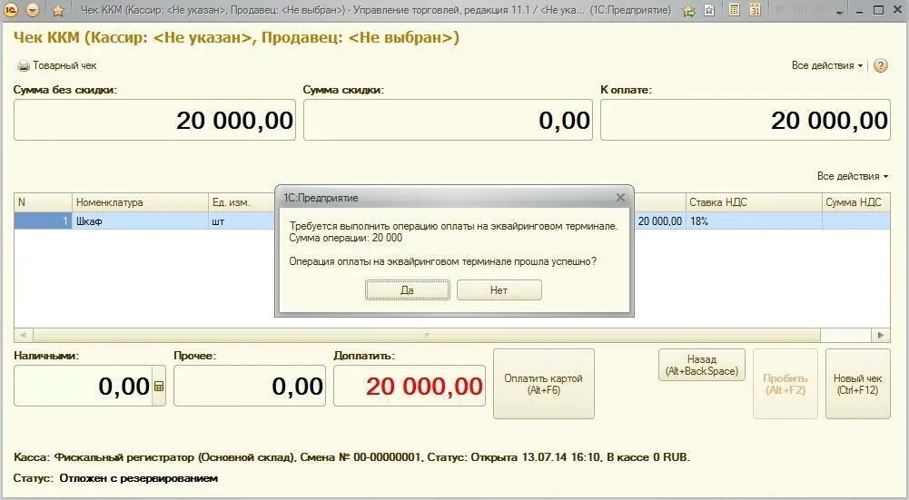 Как сделать чек в 1с. Чек ККМ на возврат. Возврат по эквайрингу. Возврат по кассе эквайрингу. Как сделать возврат по кассе.