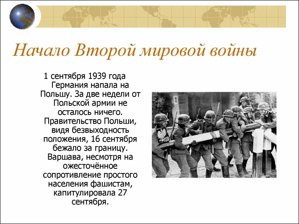 1939 год какого события