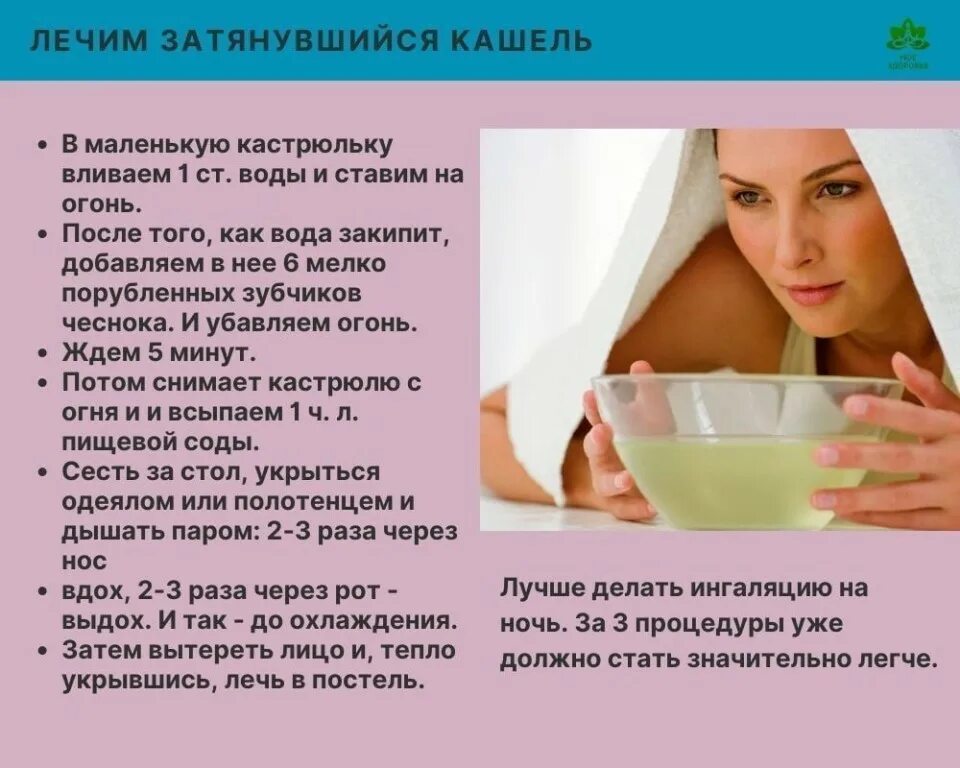 Как вылечить затяжной кашель