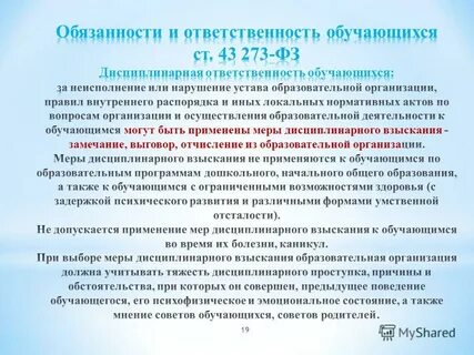 Несет ли учитель ответственность за учеников