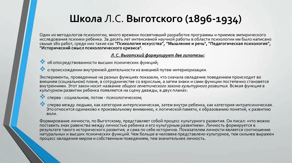 Выготский проблемы психологии. Школа Выготского кратко. Школа Выготского в психологии. Л С Выготский психология. Школа Выготского в психологии кратко.