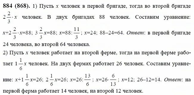 Номер 884 по математике 6 класс Виленкин. Математика 6 класс номер 884 1. Математика 6 класс виленкин номер 458