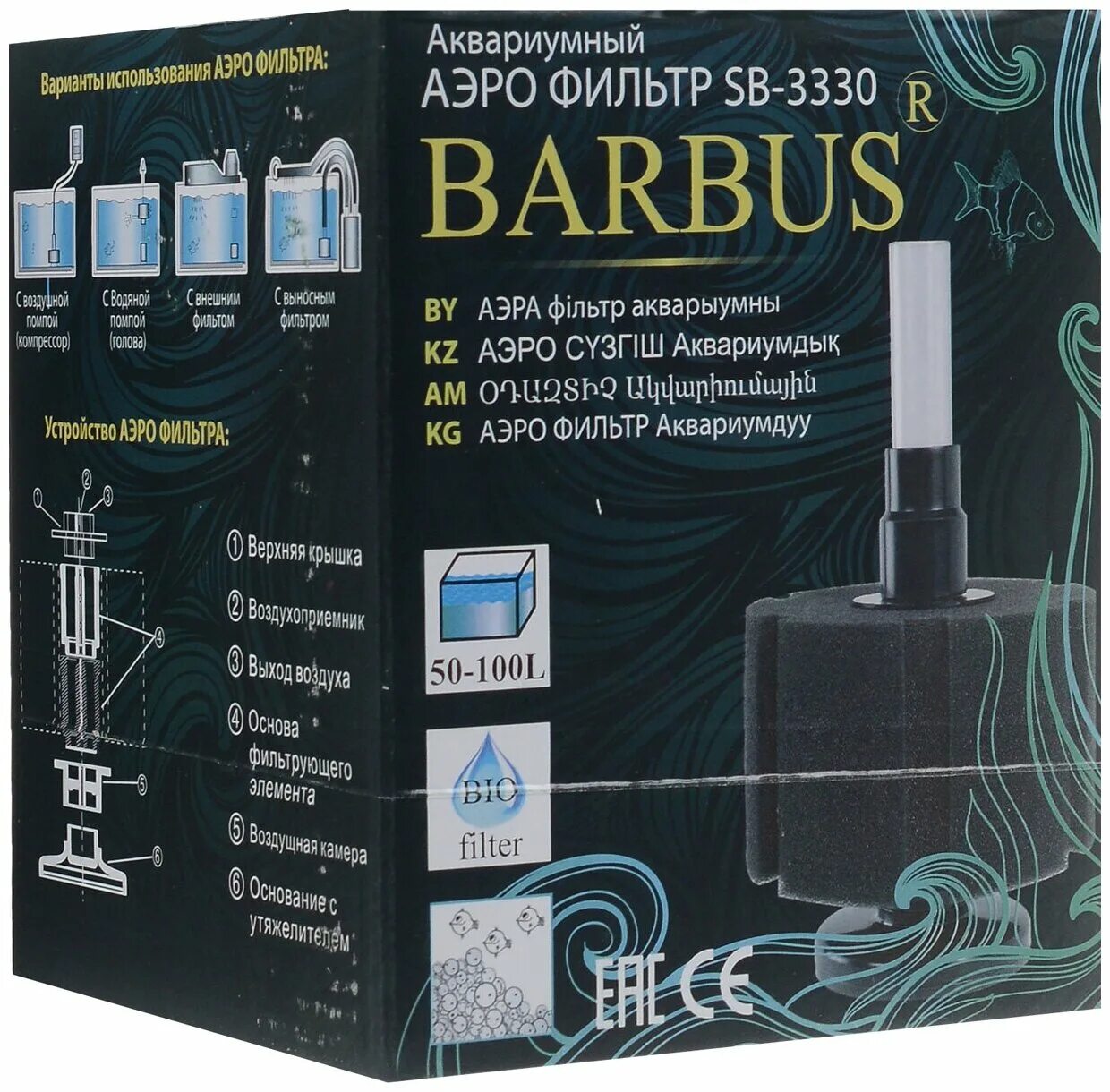 Barbus купить. Аэрлифтный фильтр Barbus. Аэрлифтный фильтр Барбус 040. 041 Многофункциональный универсальный Аэро-фильтр губка №2. Аэро фильтр аквариумный Барбус.