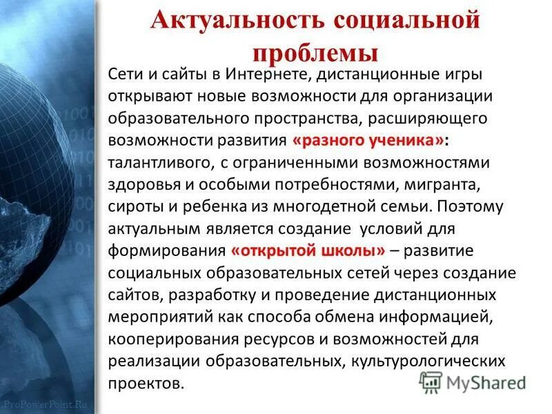 Социальные проблемы современного общества. Актуальность социальных сетей. Актуальность проблемы социального неравенства. Социальные проблемы современного общества. Актуальную общественную проблему.