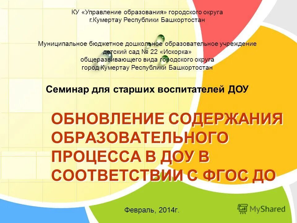 Сайты отделов образования республики башкортостан