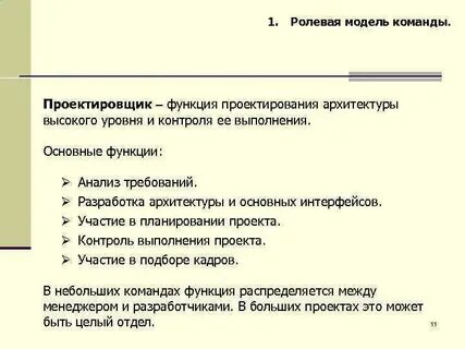 Проектировщик проекта это