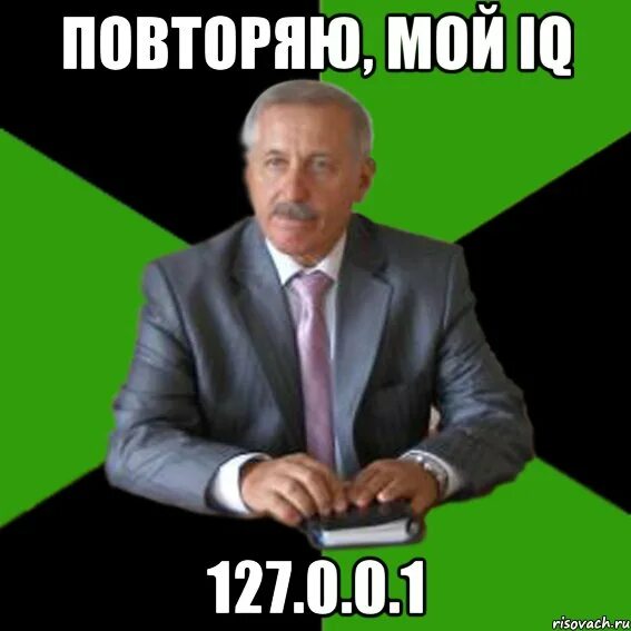 Увидел пришел прочитал. Развалился Мем. Развалил Мем. Мем развалил чатик. Мем я распался.