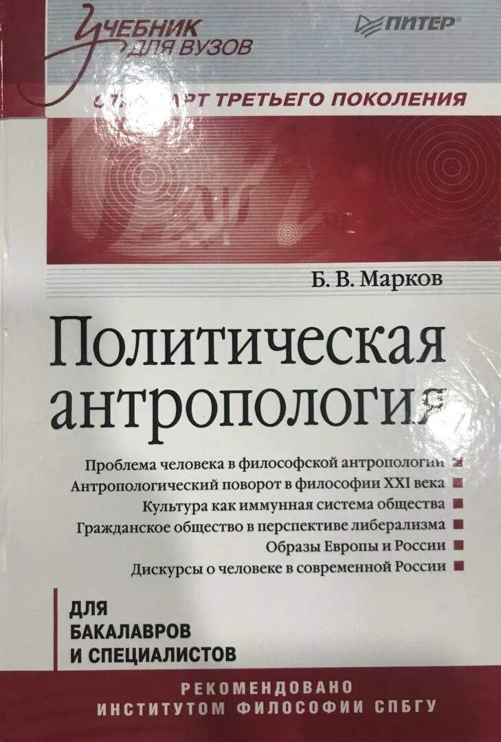 Крадин политическая антропология. Крадин политическая антропология. Н. Направления политической антропологии. Социальная антропология книга.