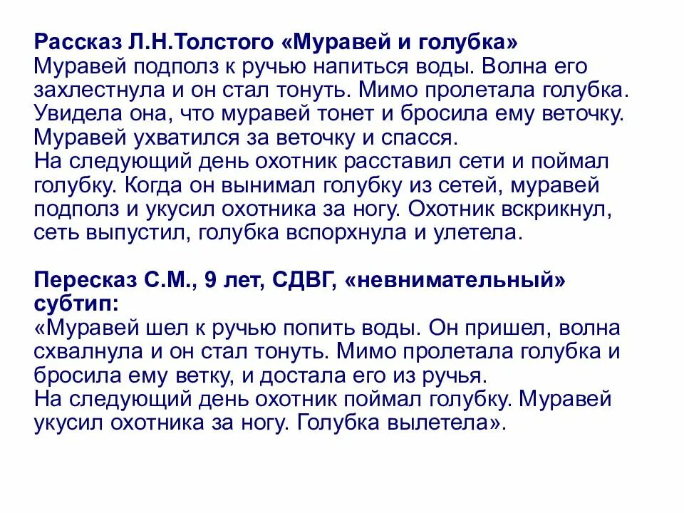 Толстой про муравья. Рассказ Толстого муравей и Голубка. Рассказ л Толстого о муравьях. Лев Николаевич толстой муравей и Голубка. Басня л н Толстого муравей и Голубка.