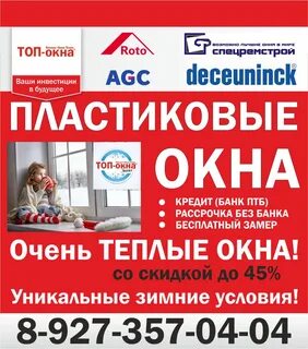 Топ окна