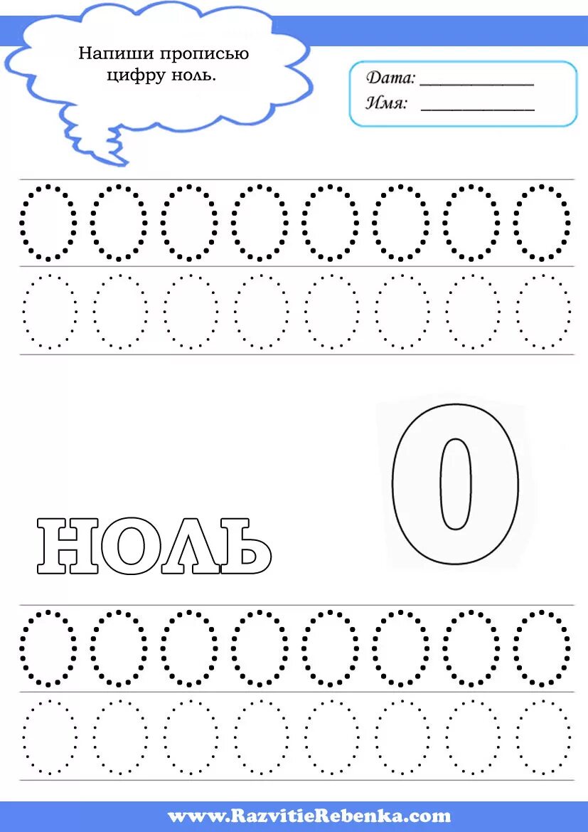 прописи для детей 5-6 лет цифра 1. прописи для малышей учимся писать цифры. учимся писать цифры для детей распечатать. прописи для дошкольниковциф. пишем цифры от 1 до 10.