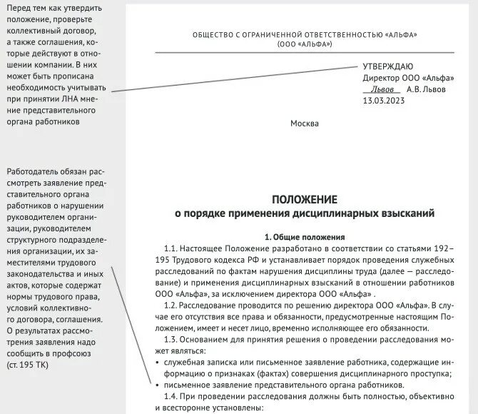 положение о порядке применения дисциплинарных взысканий. положение о порядке применения дисциплинарных взысканий. положение о порядке применения дисциплинарных взысканий. положение о порядке применения дисциплинарных взысканий. положение о порядке применения дисциплинарных взысканий.
