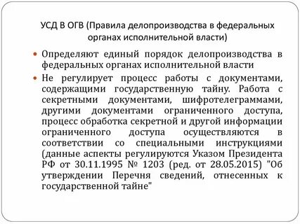 Инструкция по делопроизводству в органе власти