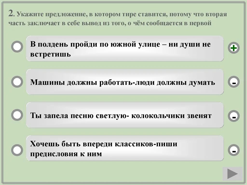 Предложение начинается с потому что