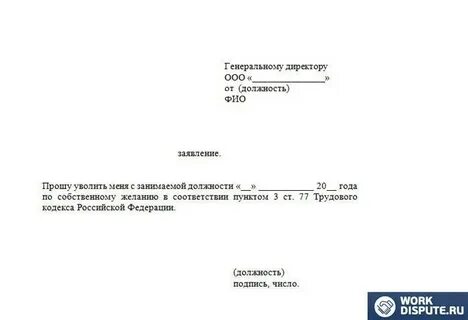 Формулировка заявления на увольнение по собственному желанию