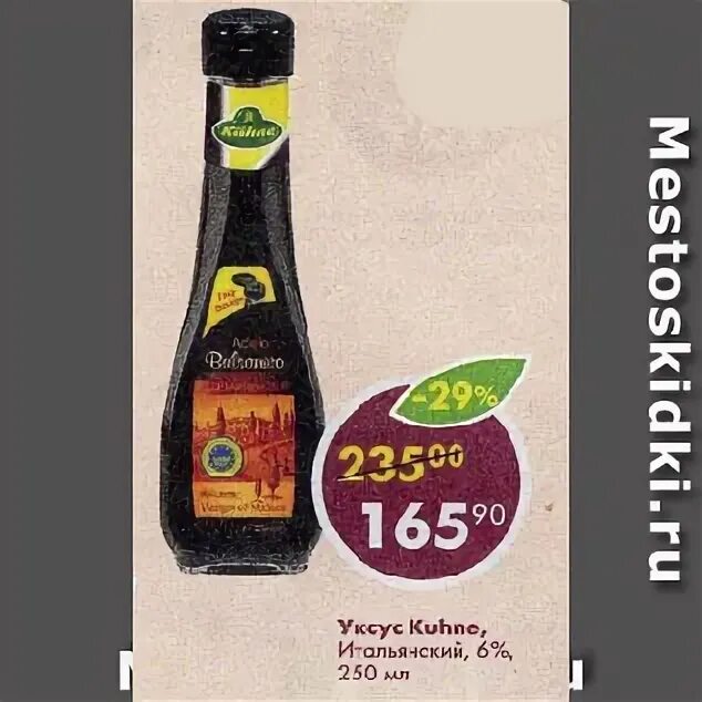 уксус эссенция 90 процентный. бальзамический соус пятерочка. уксус красная цена. уксус "красная цена" столовый 9%. уксусная кислота, уксус, эссенция.