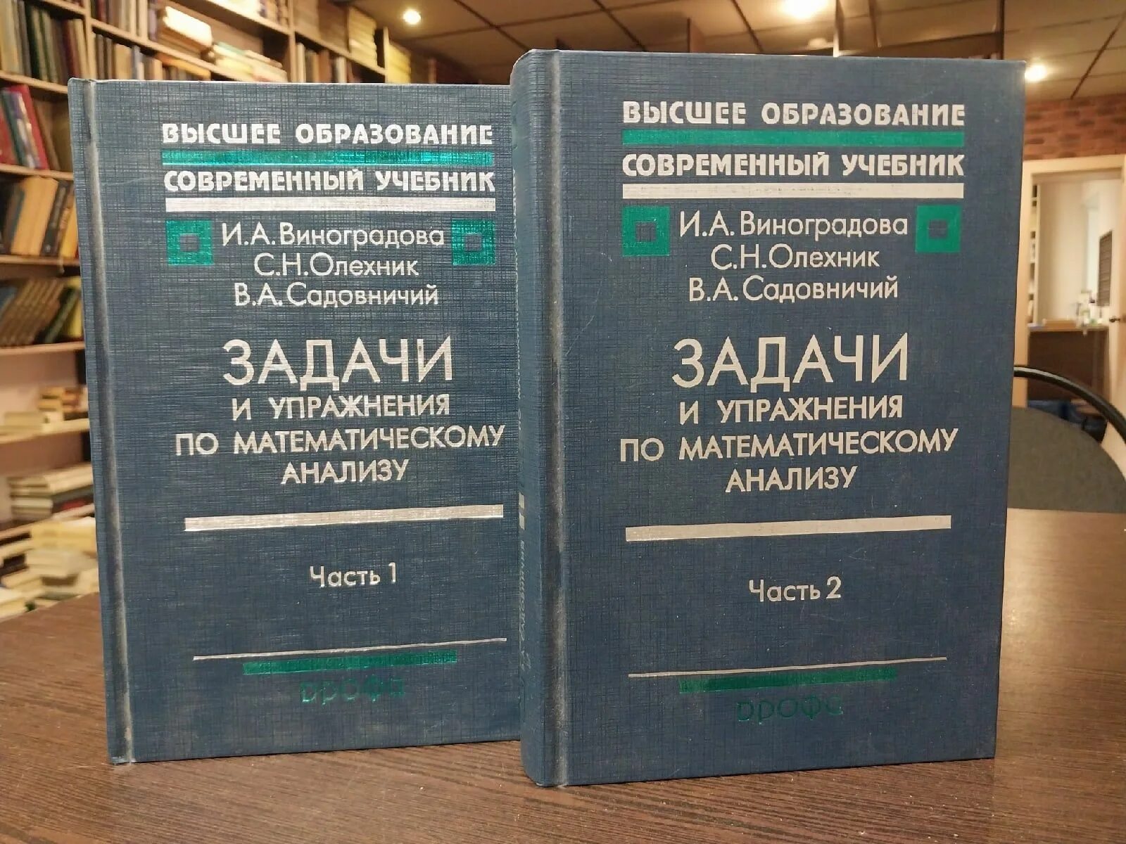 Виноградов математический анализ. Виноградова математический анализ. Математический анализ в задачах и упражнениях Виноградова. Виноградова Олехник Садовничий задачи и упражнения по мат анализу. Пособие по математическому анализу.