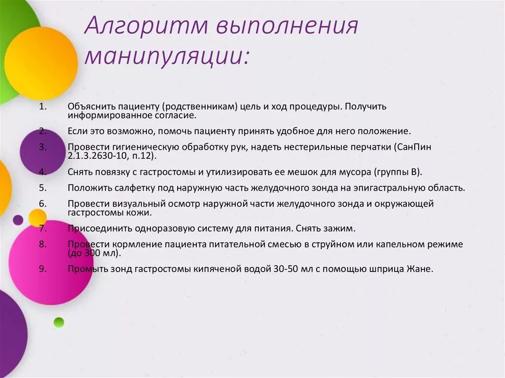 Проведение манипуляции техника