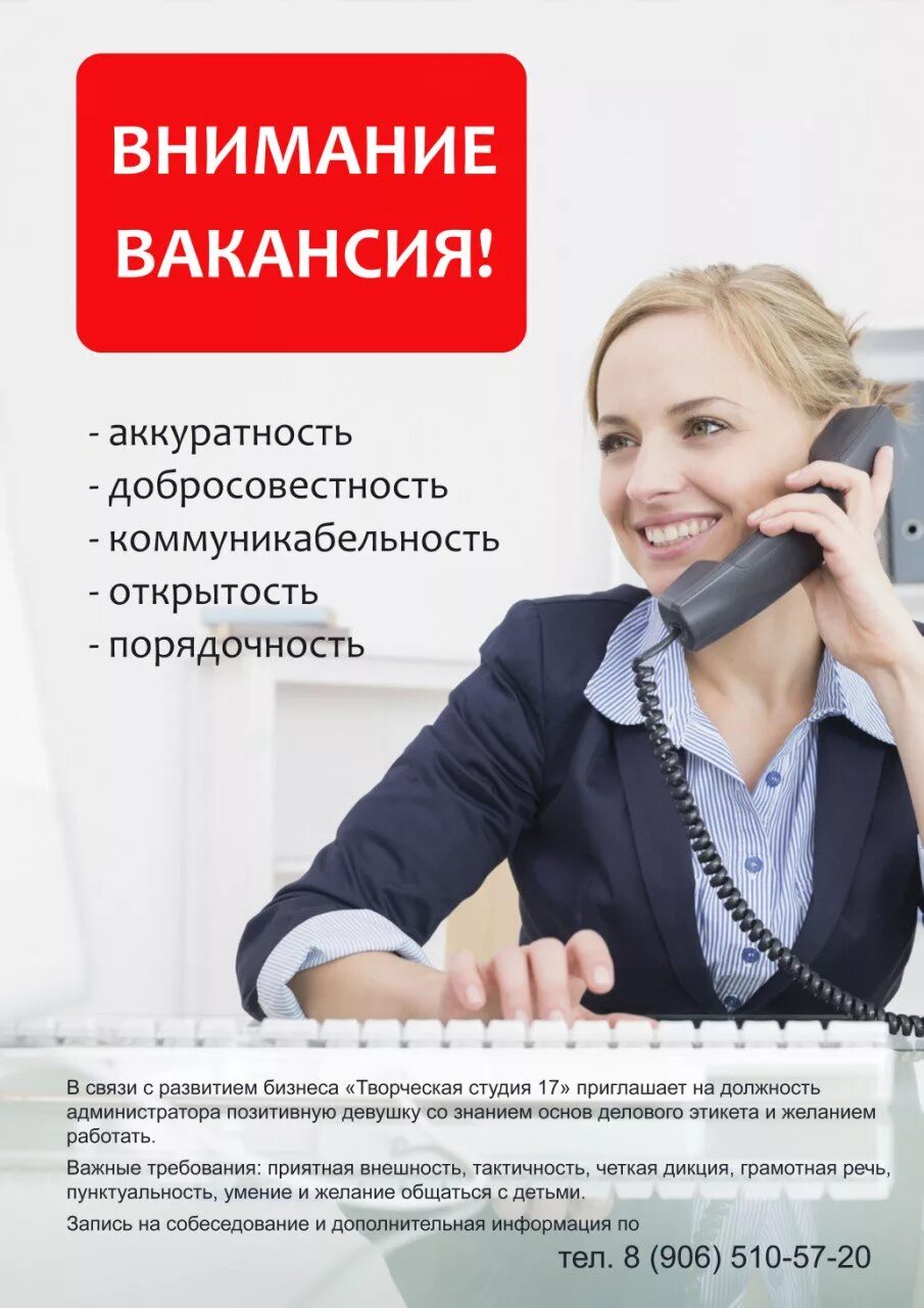 Курс для руководителей. Вакансия администратор. Требуется на работу администратор. Объявление вакансия администратора. Требуется администратор.