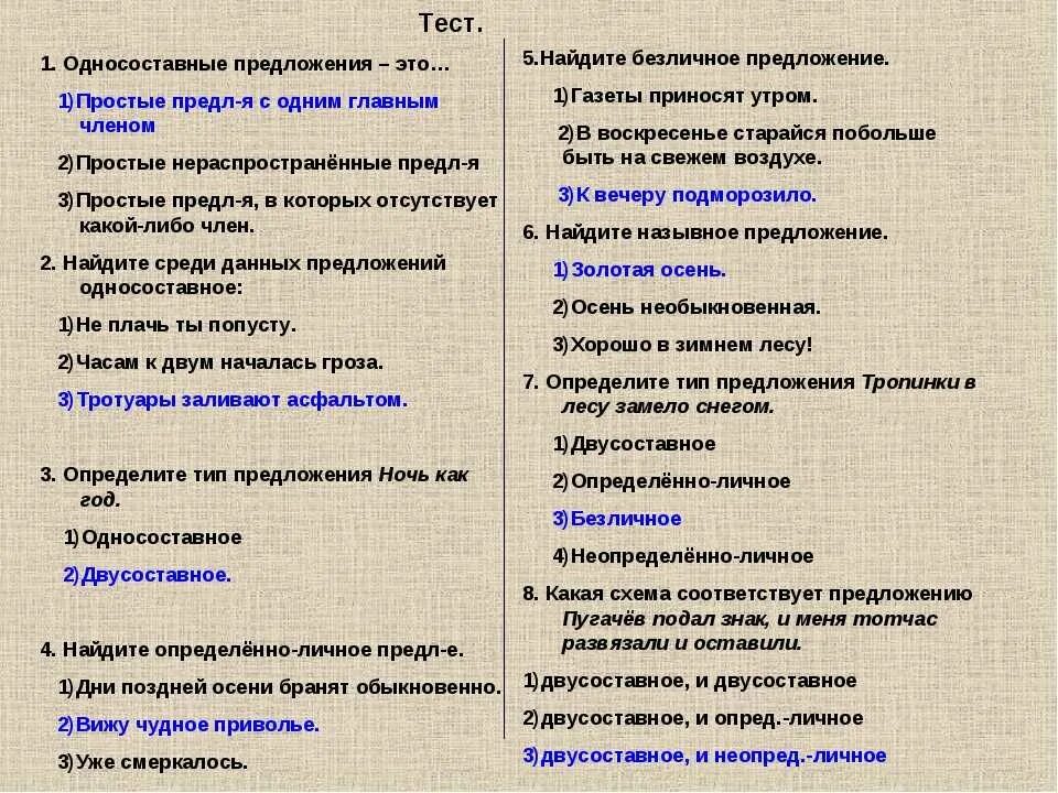 Односоставные предложения 8 класс ответы. Двухсостпвные предложения примеры. Двусоставное предложение при. Двух составные предложения примеры. Двухсосотавное предложение пример.