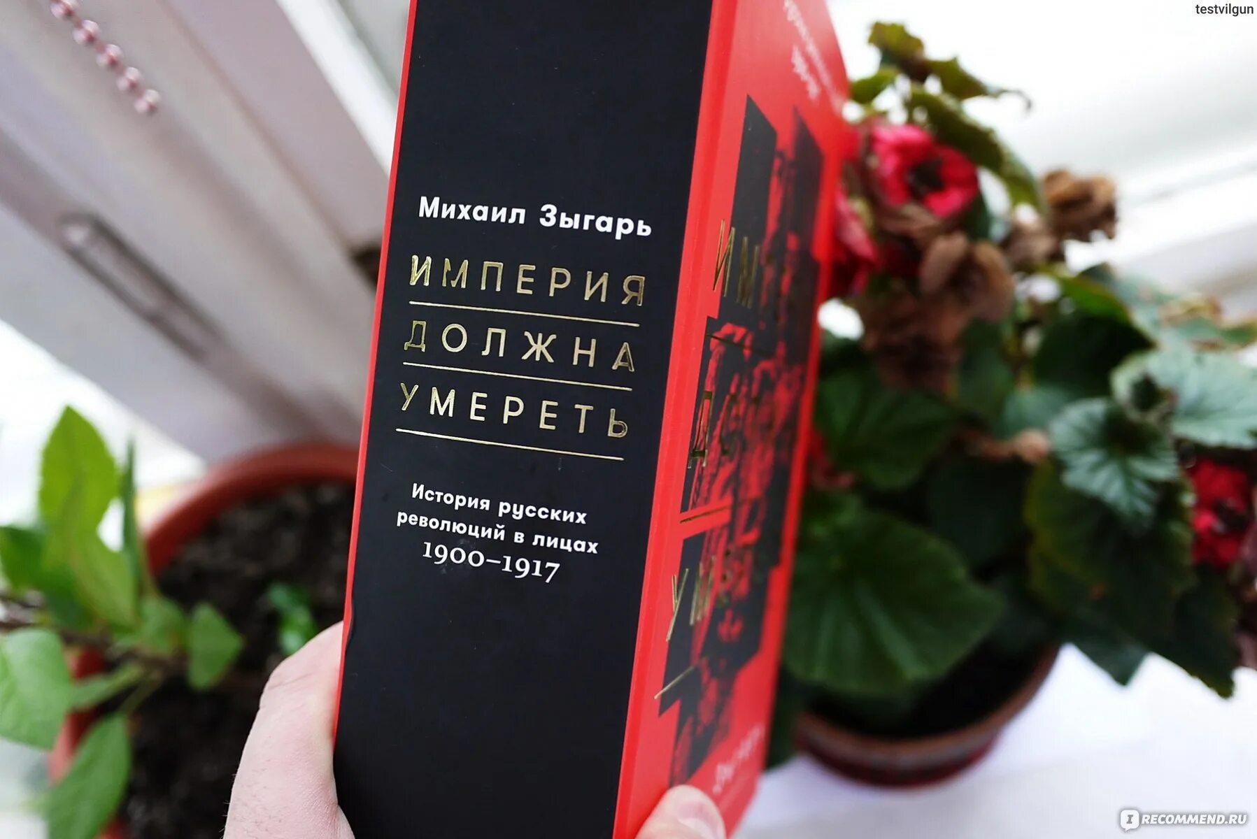 Книга которой нет на андроид. Книга империя. революция в лицах книга.