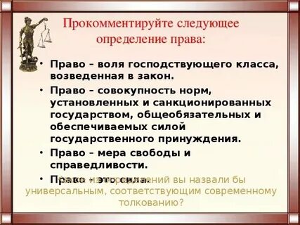 Право разные определения