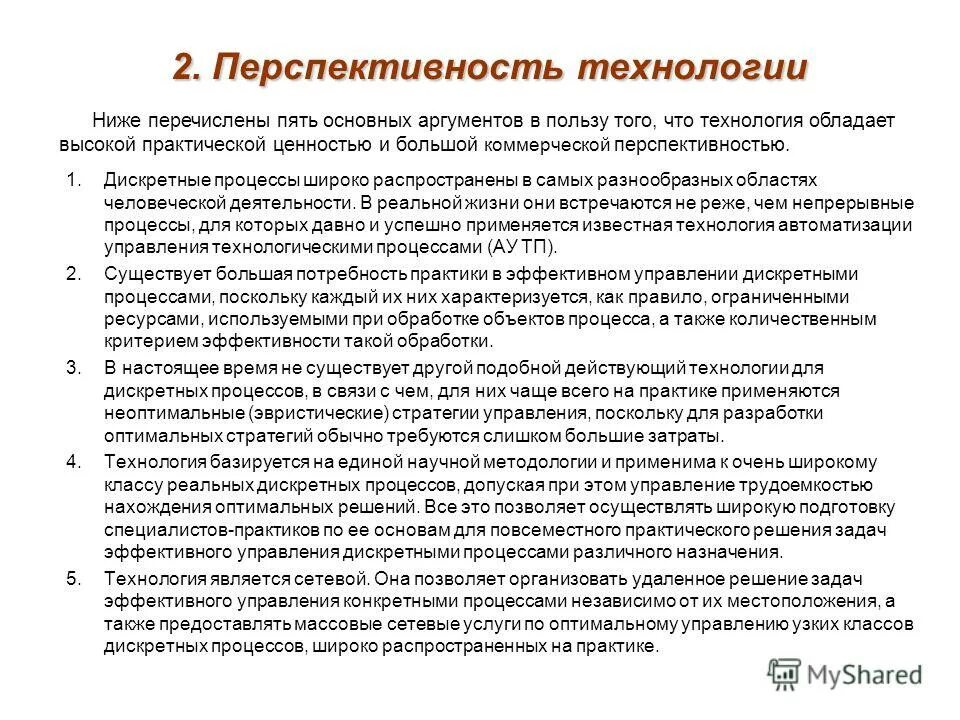 дискретный технологический процесс. структура производственного процесса на предприятии. модель структуры производственного процесса. схема структуры производственного процесса. дискретный технологический процесс.