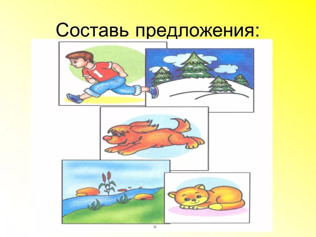 Рисунок составить предложение. Составь предложение. Составление предложений. Составить предложение из картинок. Придумай предложение к картинке.