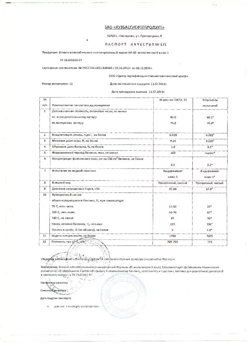 Б 70 гост. БГС бензин газовый стабильный. Бензин газовый стабильный ГОСТ.