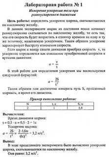 Лабораторная работа определение скорости равномерного движения