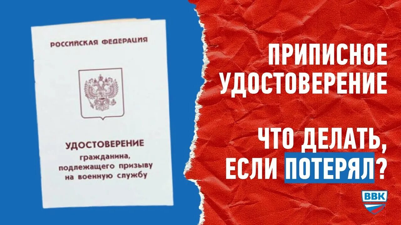 Потерял приписное от военкомата. Приписное свидетельство. Приписное вдостоверее е.