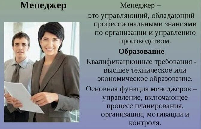 Что нужно на менеджера после 9. Менеджмент специальность. Менеджмент это профессия. Профессия менеджер. Поступить на менеджера после 9.