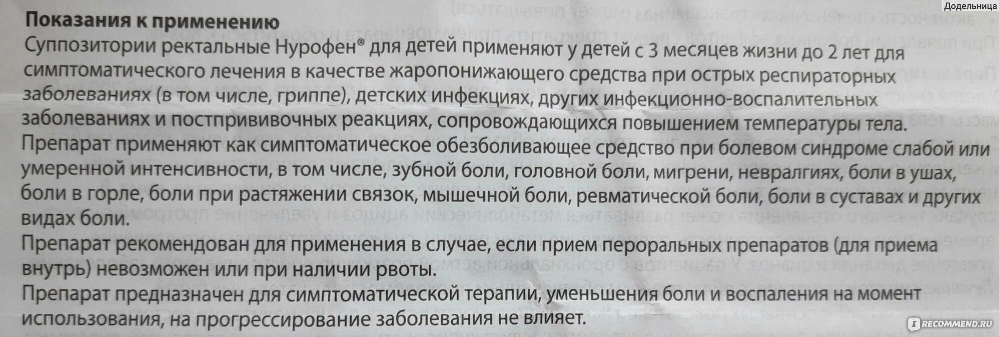 Через сколько после парацетамола можно нурофен ребенку. Нурофен свечи детские инструкция. Нурофен для детей суппозитории ректальные. Ибупрофен суппозитории для детей инструкция по применению. Нурофен для детей суппозитории ректальные инструкция.