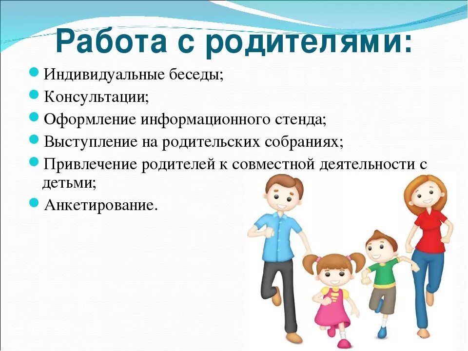 Педагогические формы работы с родителями