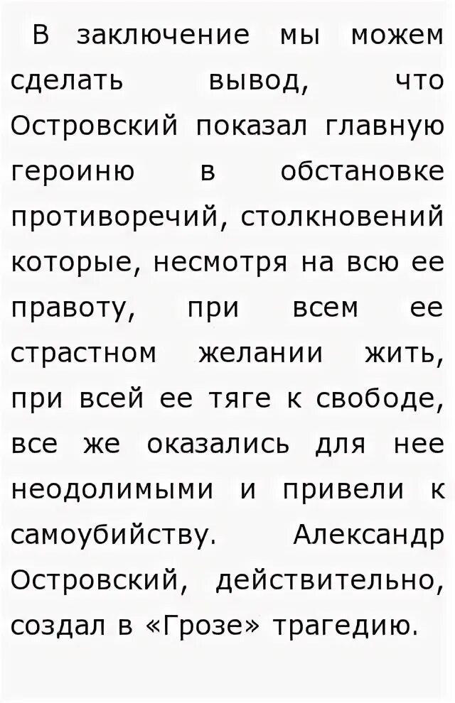 Счастье это любовь сочинение. Темы сочинений рассуждений по островскому гроза. Сочинение гроза. Сочинение по теме любовь. Зачем человеку нужна любовь сочинение по островскому.