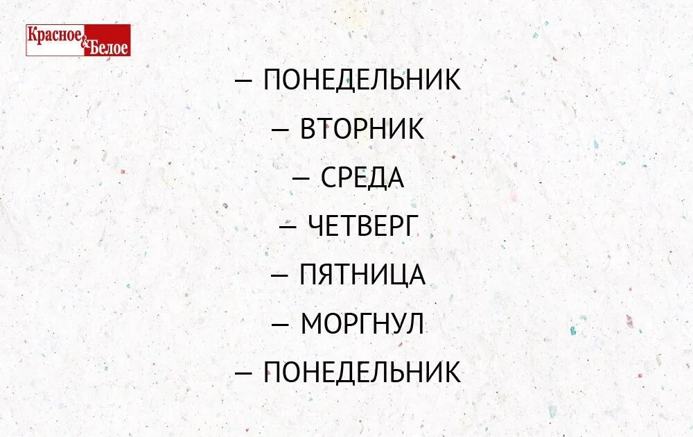 С понедельника по пятницу песня