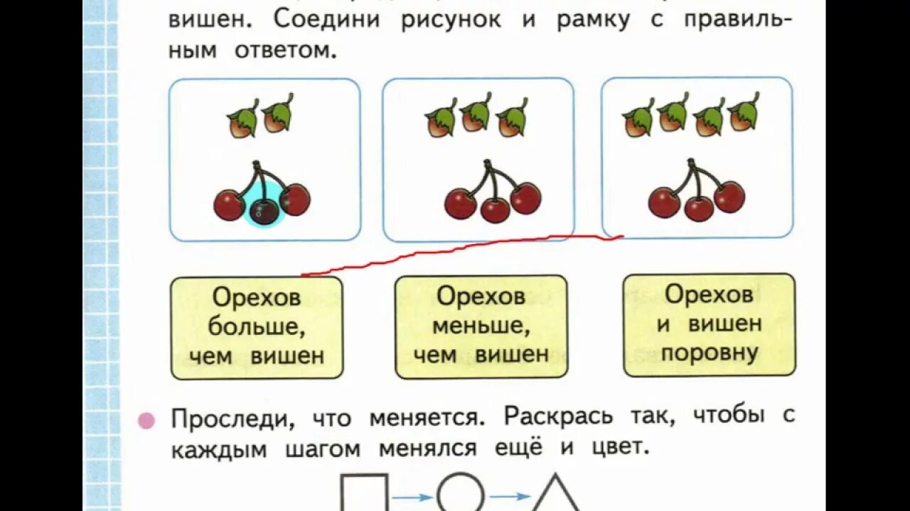 Математика 1 класс рабочая тетрадь стр 8. Математика 1 класс рабочая тетрадь 1 часть стр 8. Математика стр 8 1 класс 1. Задания по математике 1 класс стр 8. Мало что поменялось