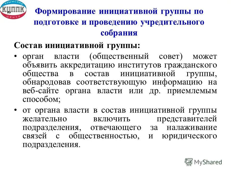 порядок создания инициативной группы. инициативная группа граждан. цель инициативы. создать инициативную группу.