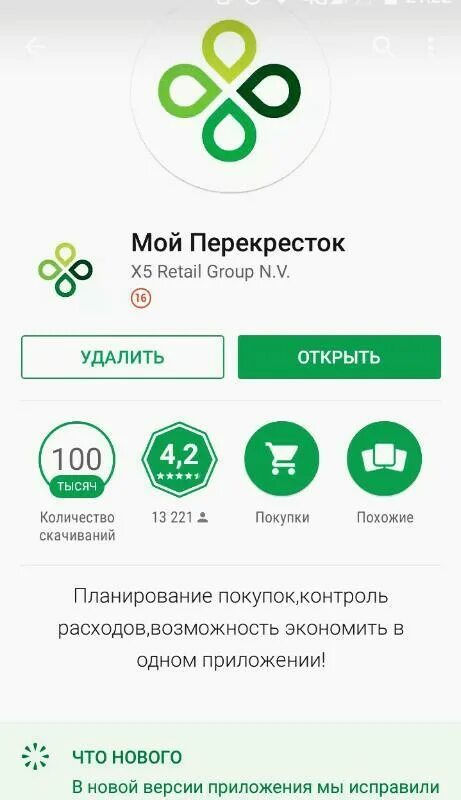 Приложение перекресток андроид. Приложение перекресток андроид