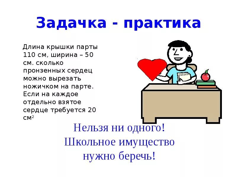 В классе 20 парт длина крышки. В классе 20 парт длина крышки парты 110 см ширина 50 см. в классе 20 парт длина крышки парты 110 см ширина. решить в классе 20 парт длина крышки парты 110 см ширина. в классе 20 парт длина крышки 110 см ширина 50 см.